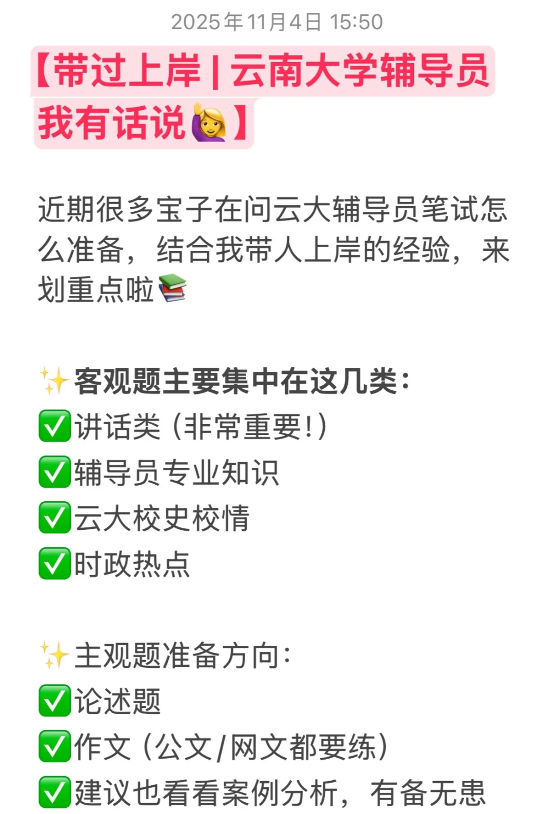 带过云南大学辅导员的我有话要说!