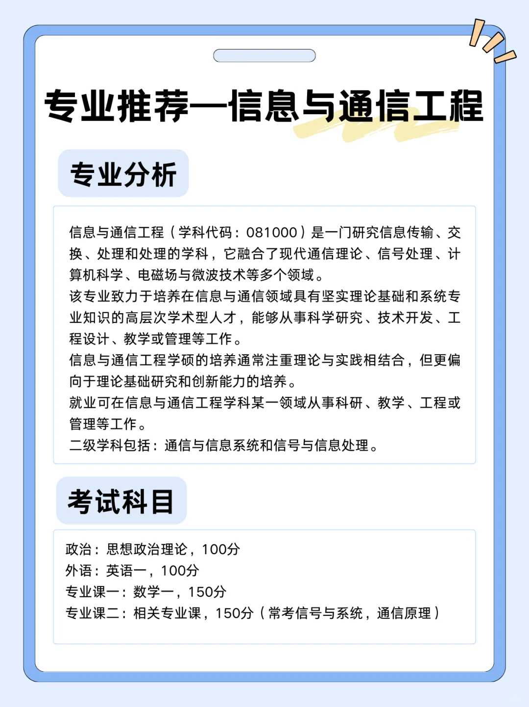 27考研?考信息与通信工程快刷到啊?