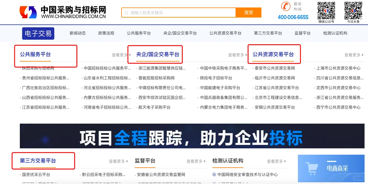 投标电子交易平台