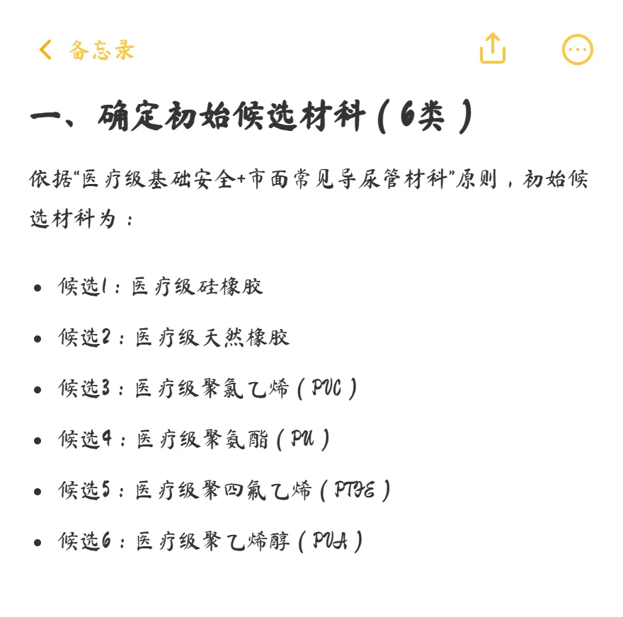 导尿管材质选材笔记：筛选与工艺实现