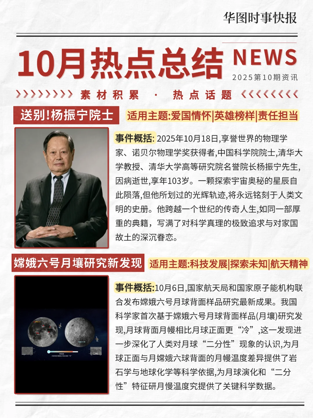 ?10月时政/时事热点总结