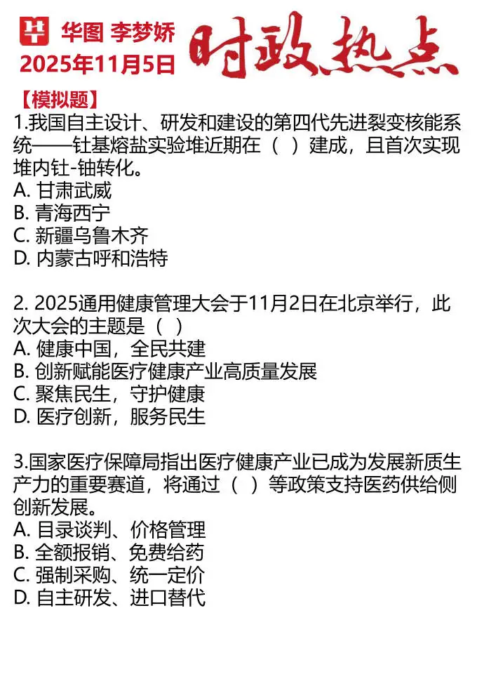 李梦娇 11 月时政王炸!新题 + 热点 + 预测