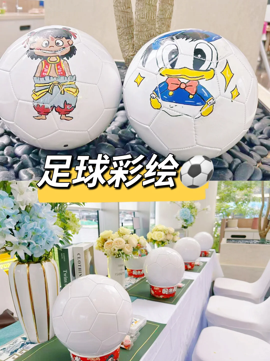 亲子活动足球彩绘手作团建沙龙｜员工福利