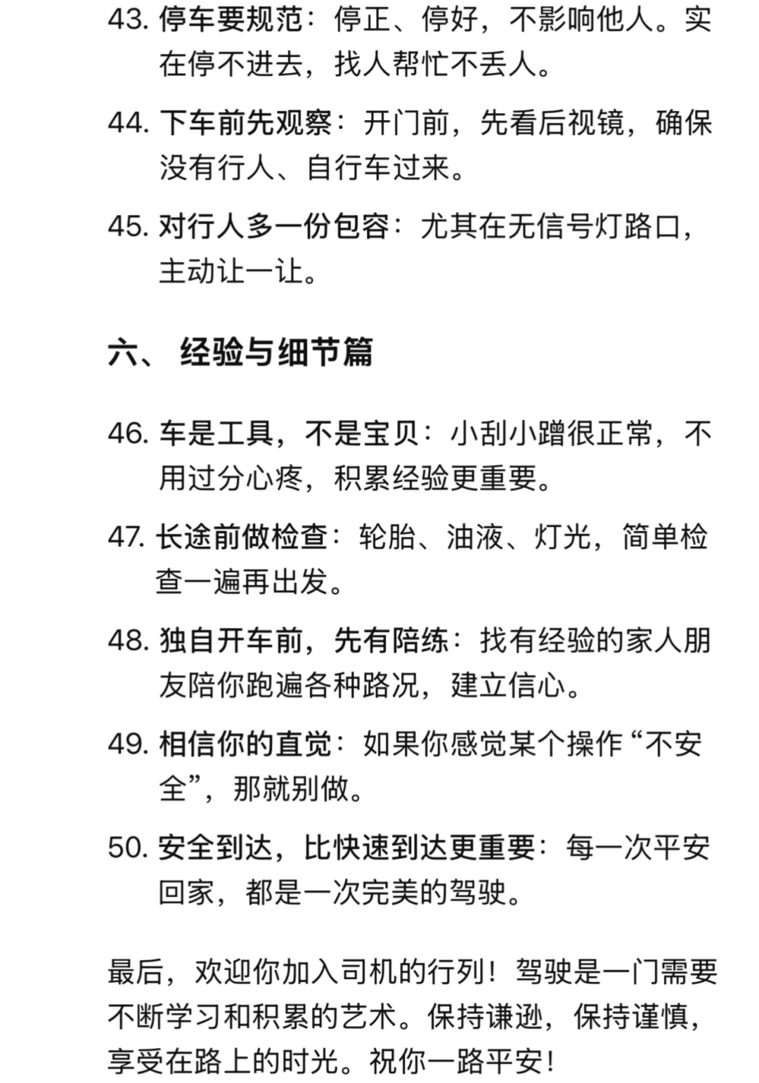 老司机给新手司机的50条建议！后悔没