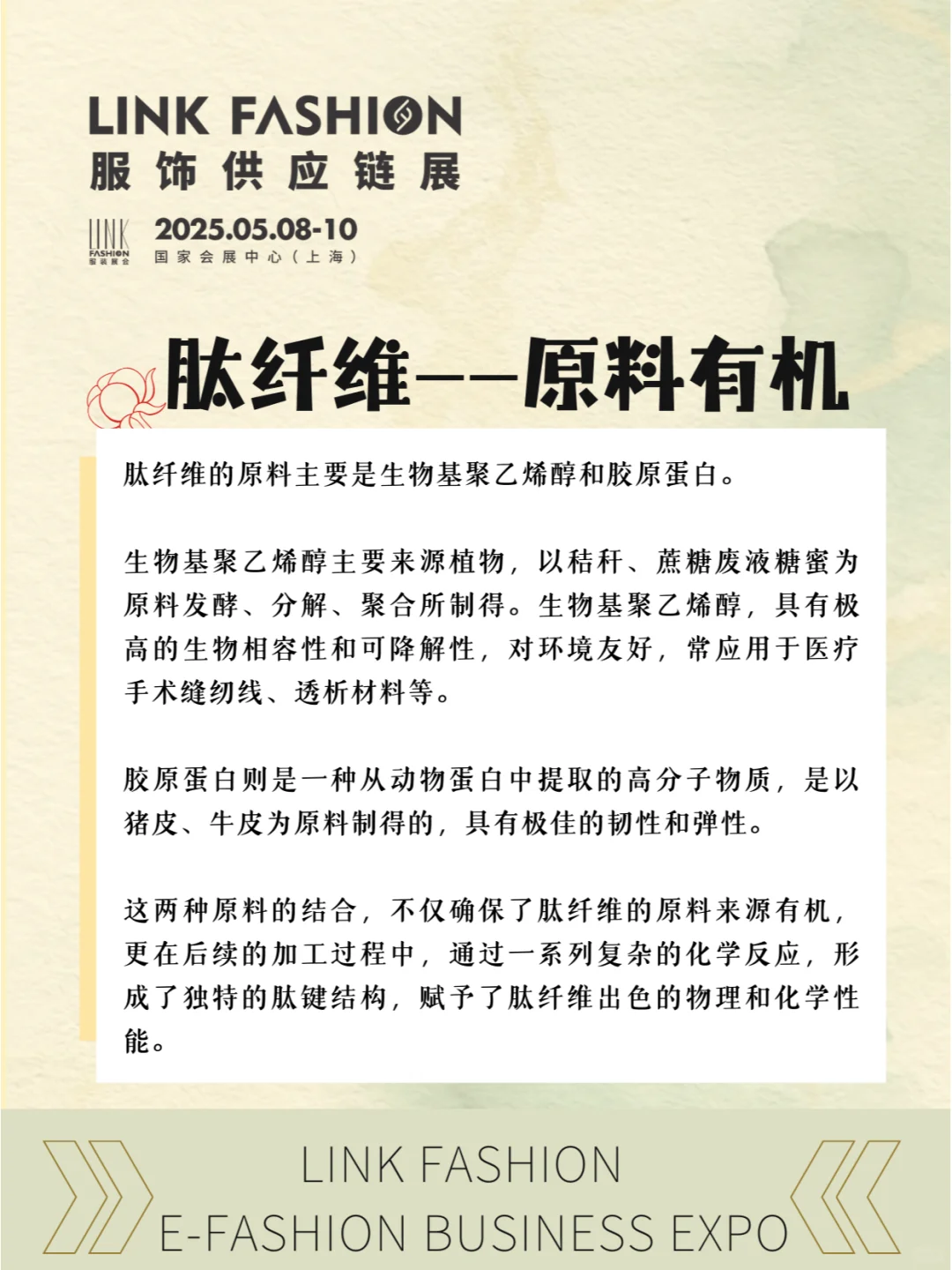 纺织材料丨什么是肽纤维？