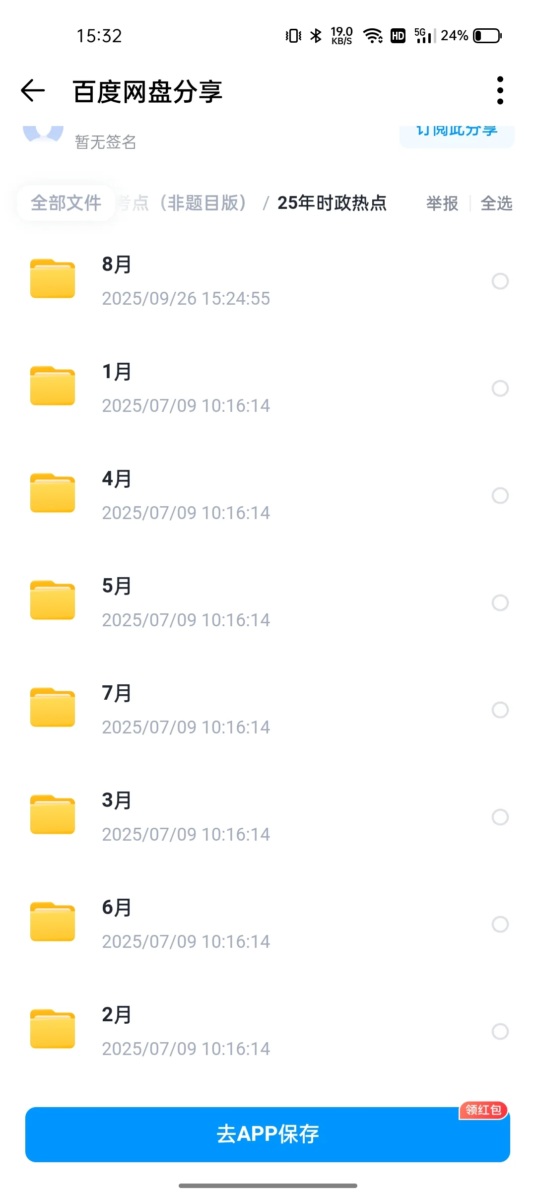 时政不盲背 抓住考点最重要
