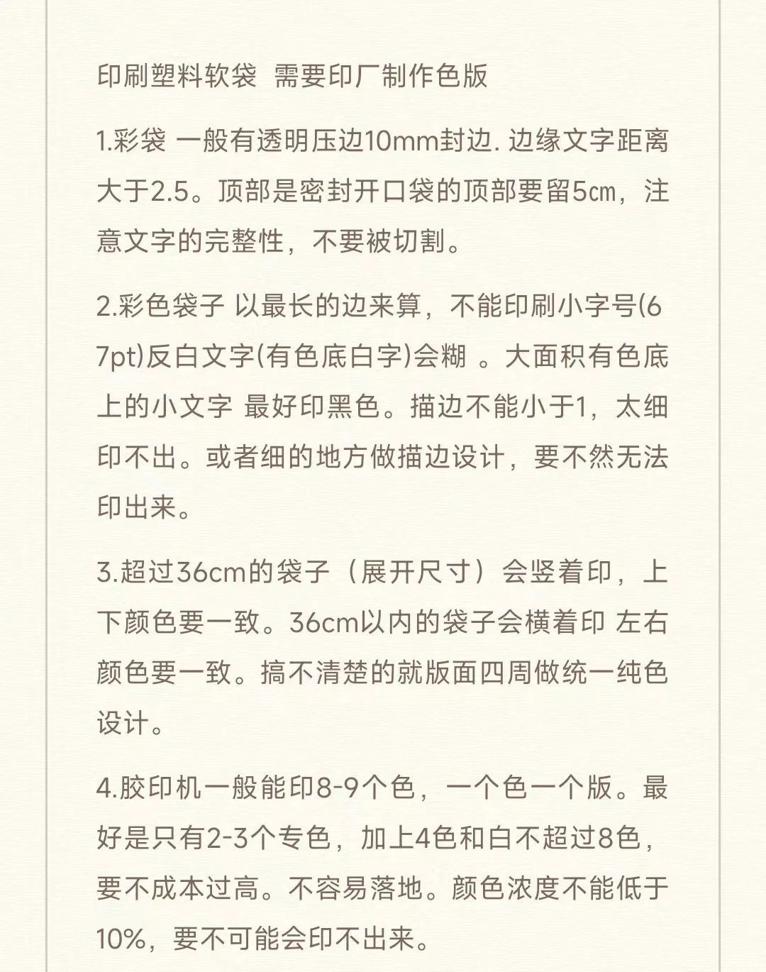 食品包装设计师的注意事项