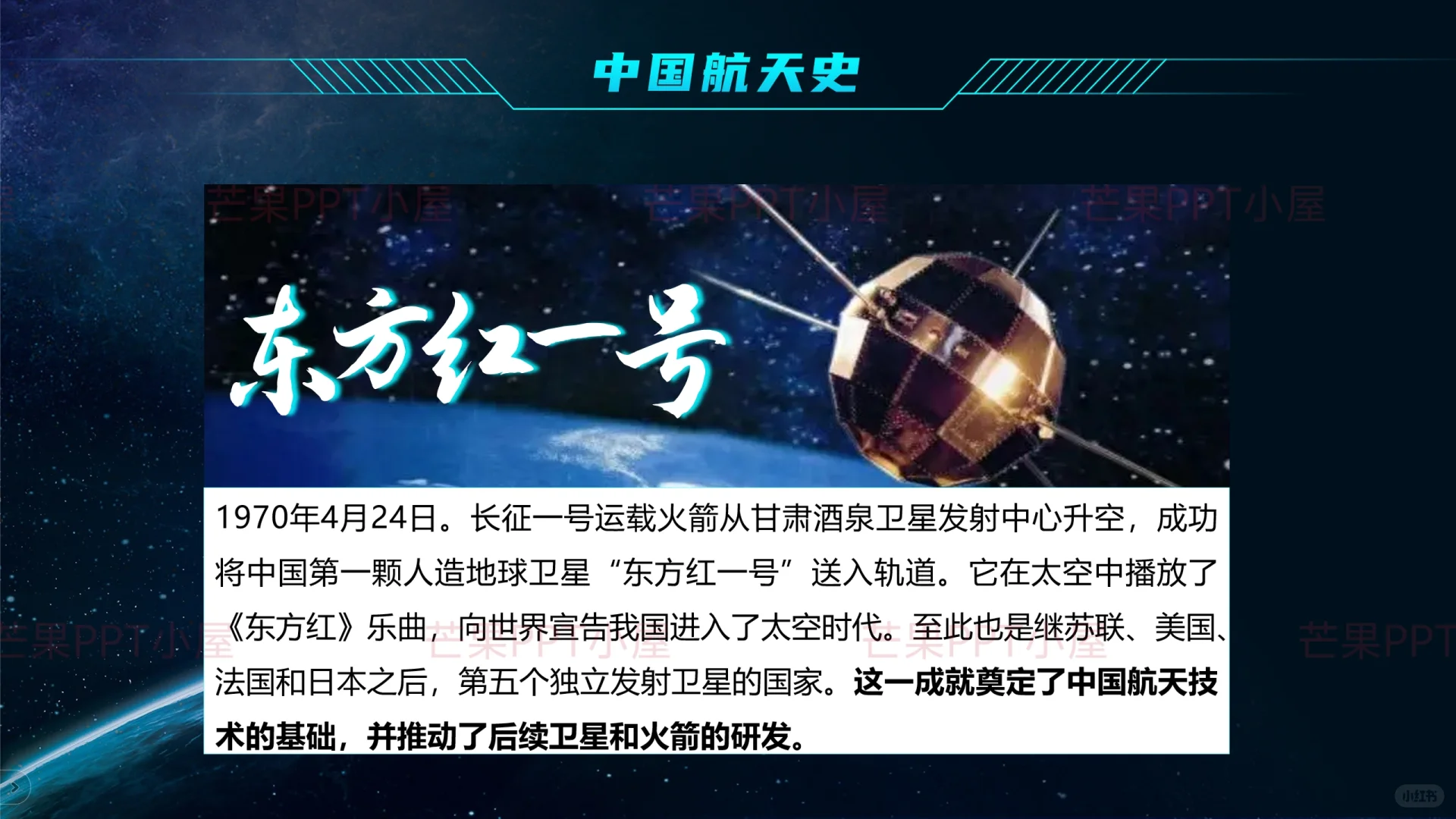 时事热点PPT|神舟二十一发射与航天史诗！