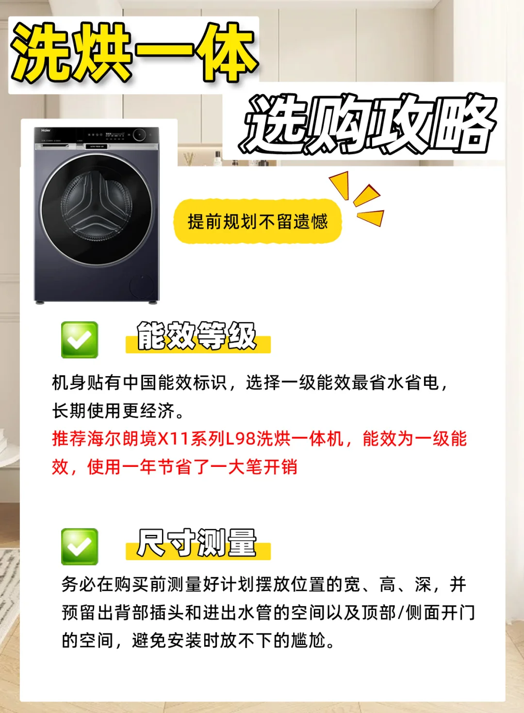 宝藏洗烘一体机选购指南｜省钱省心家居好物