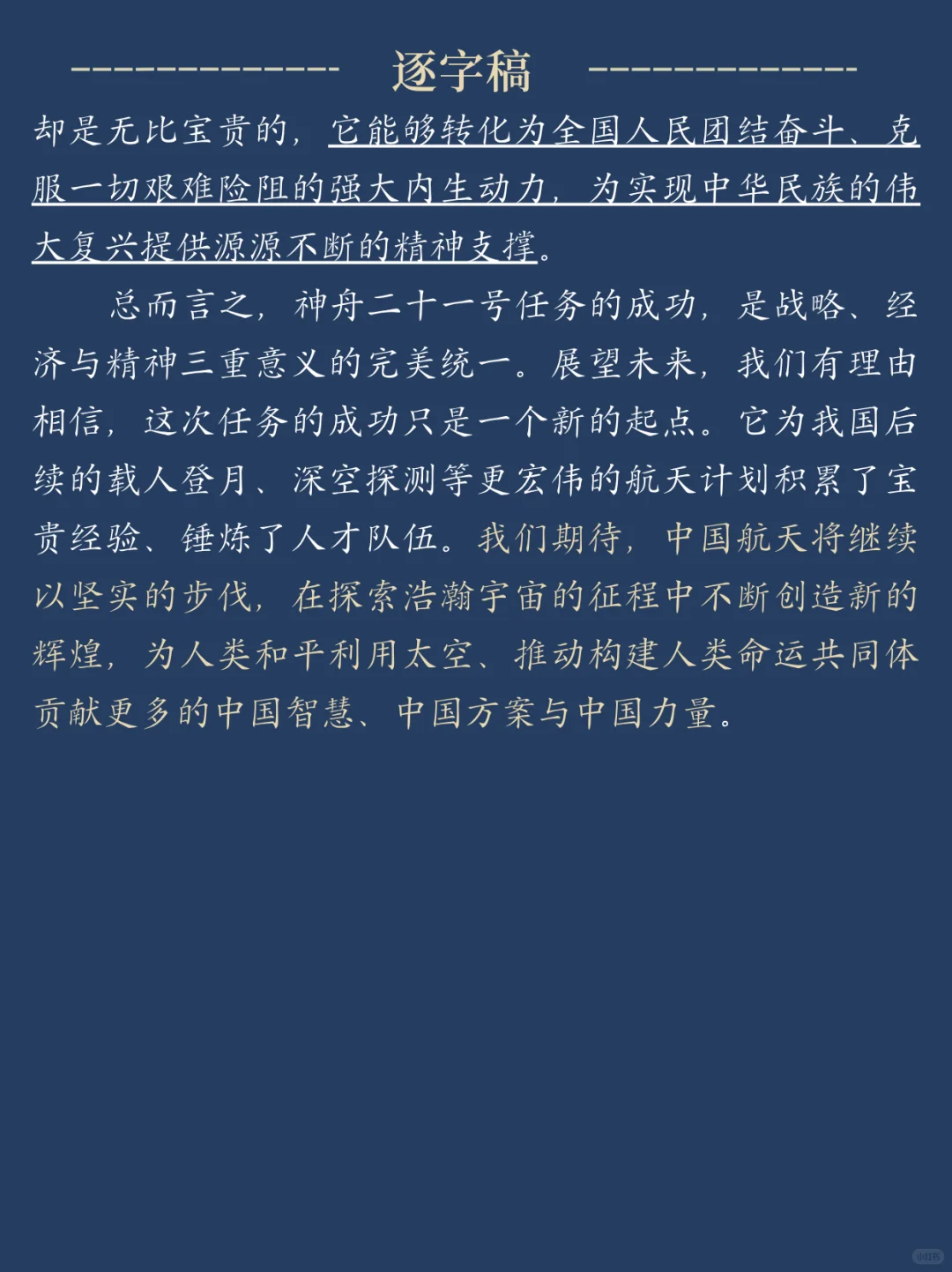 面试热点：“神州二十一号”