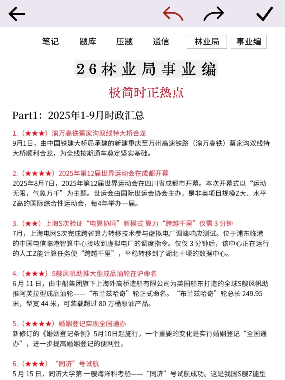26林业局事业编会惩罚每个报名不看通知的人