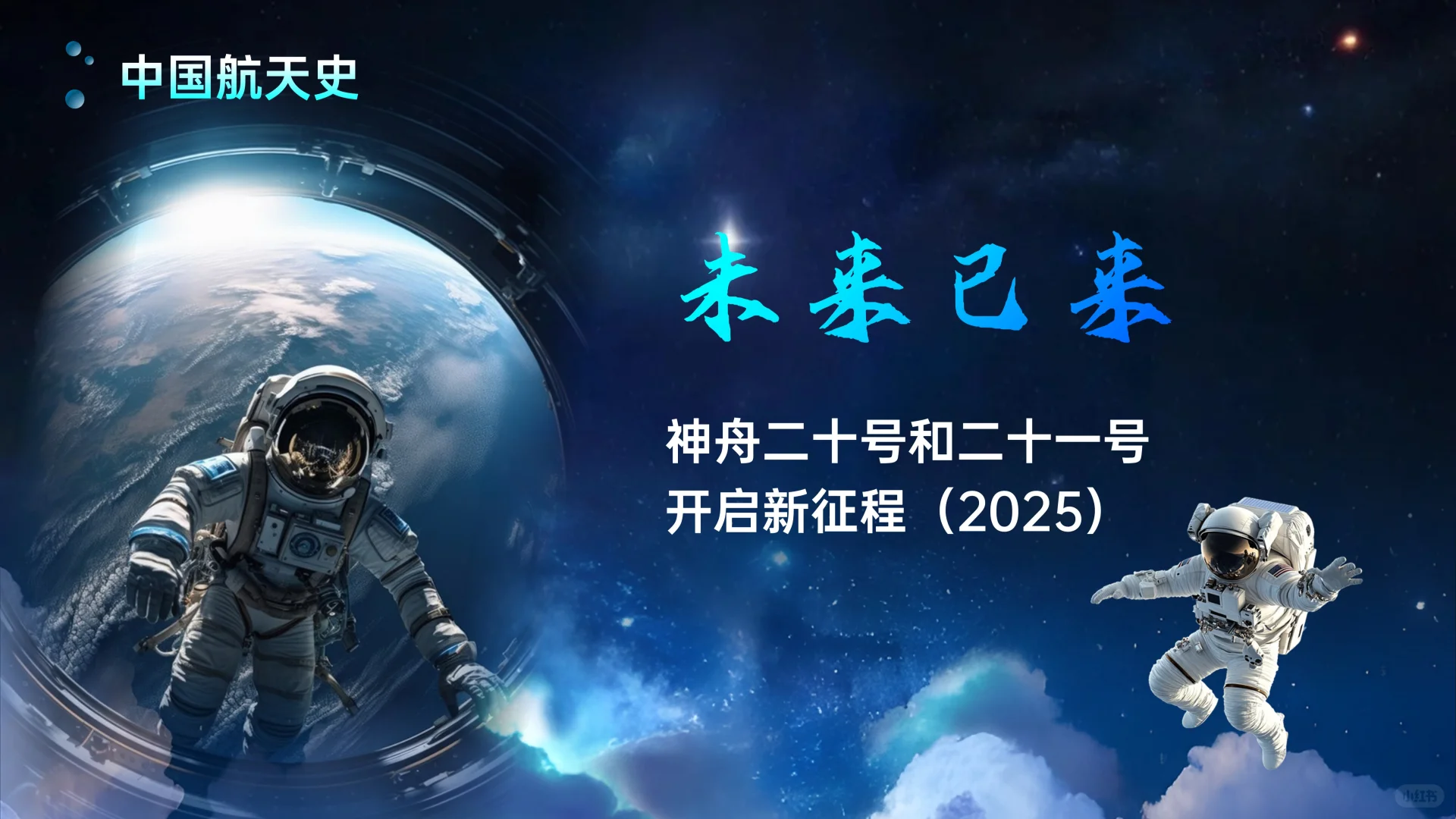 时事热点PPT│神舟二十一号发射成功你值得