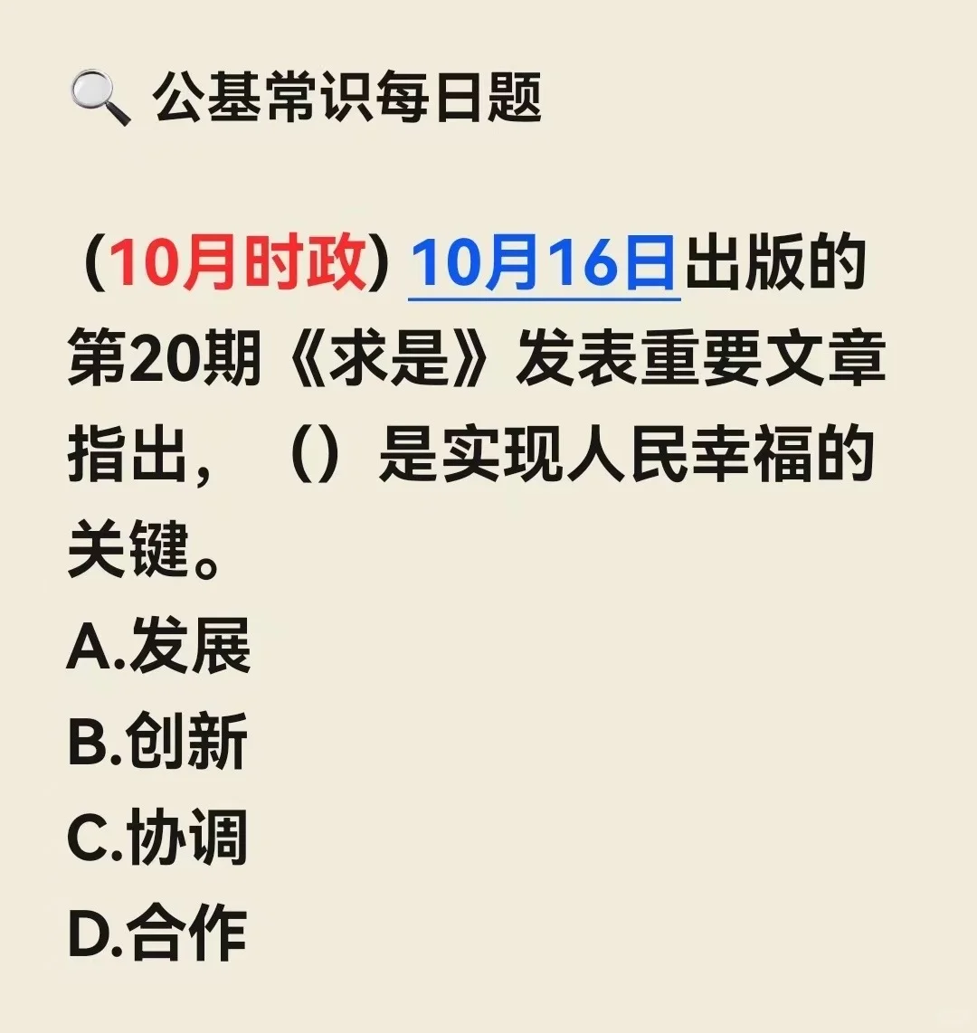 Day38? 国考倒计时！10?️最新时政快来练