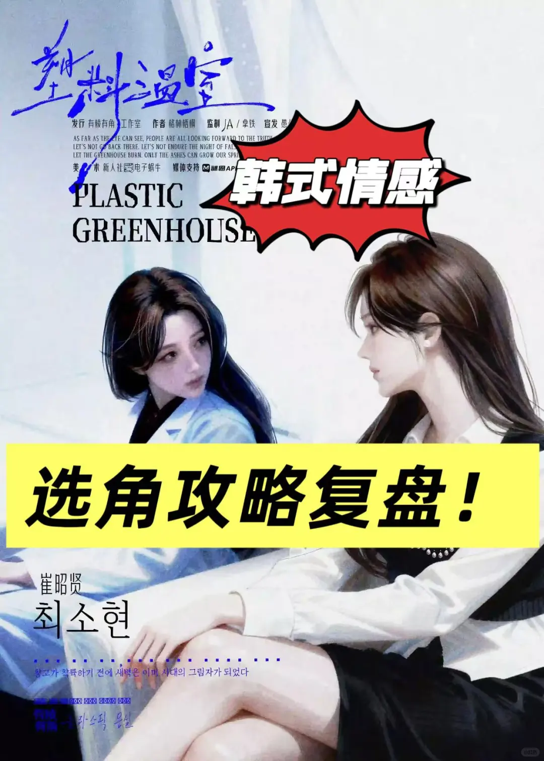 剧本杀《塑料温室》选角指南+复盘解析剧透
