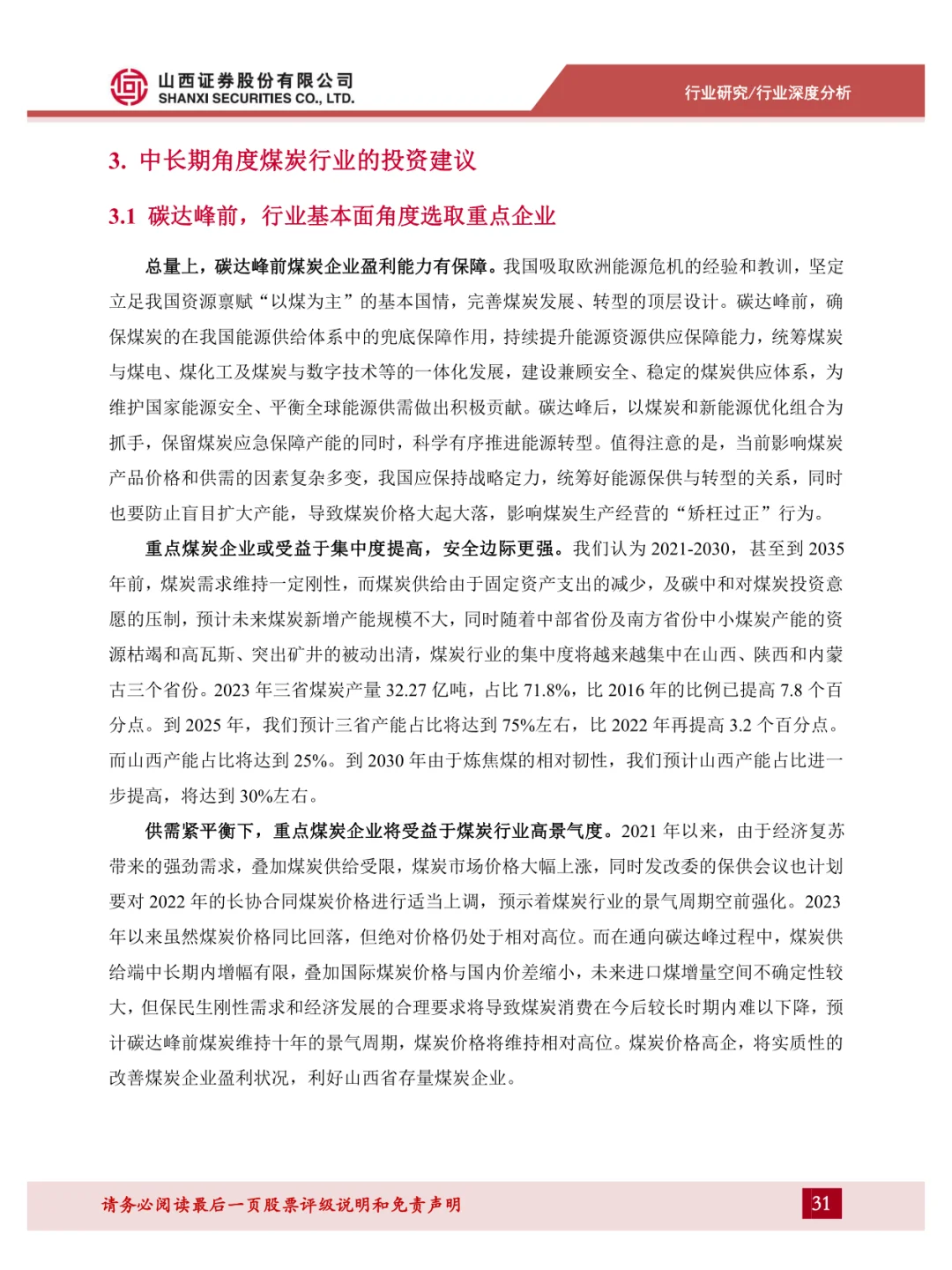 新型电力系统系列报告(一)