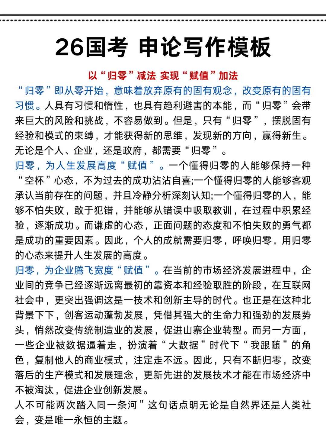 26国考，时政范围已出，就这320题，直接背