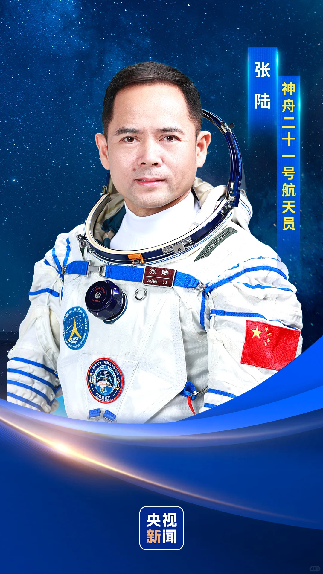 神舟二十一号载人飞船发射成功