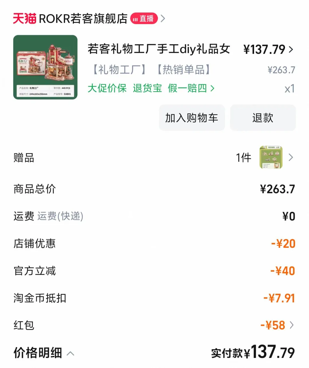 想要就得立刻买