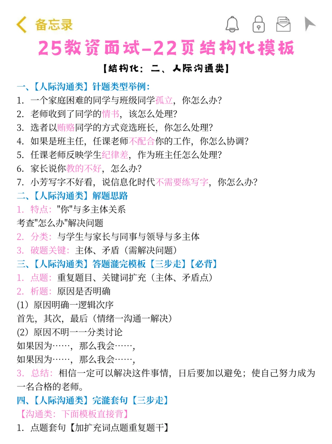 12.6教资面试,蕞先淘汰的是不背时政的人❗️