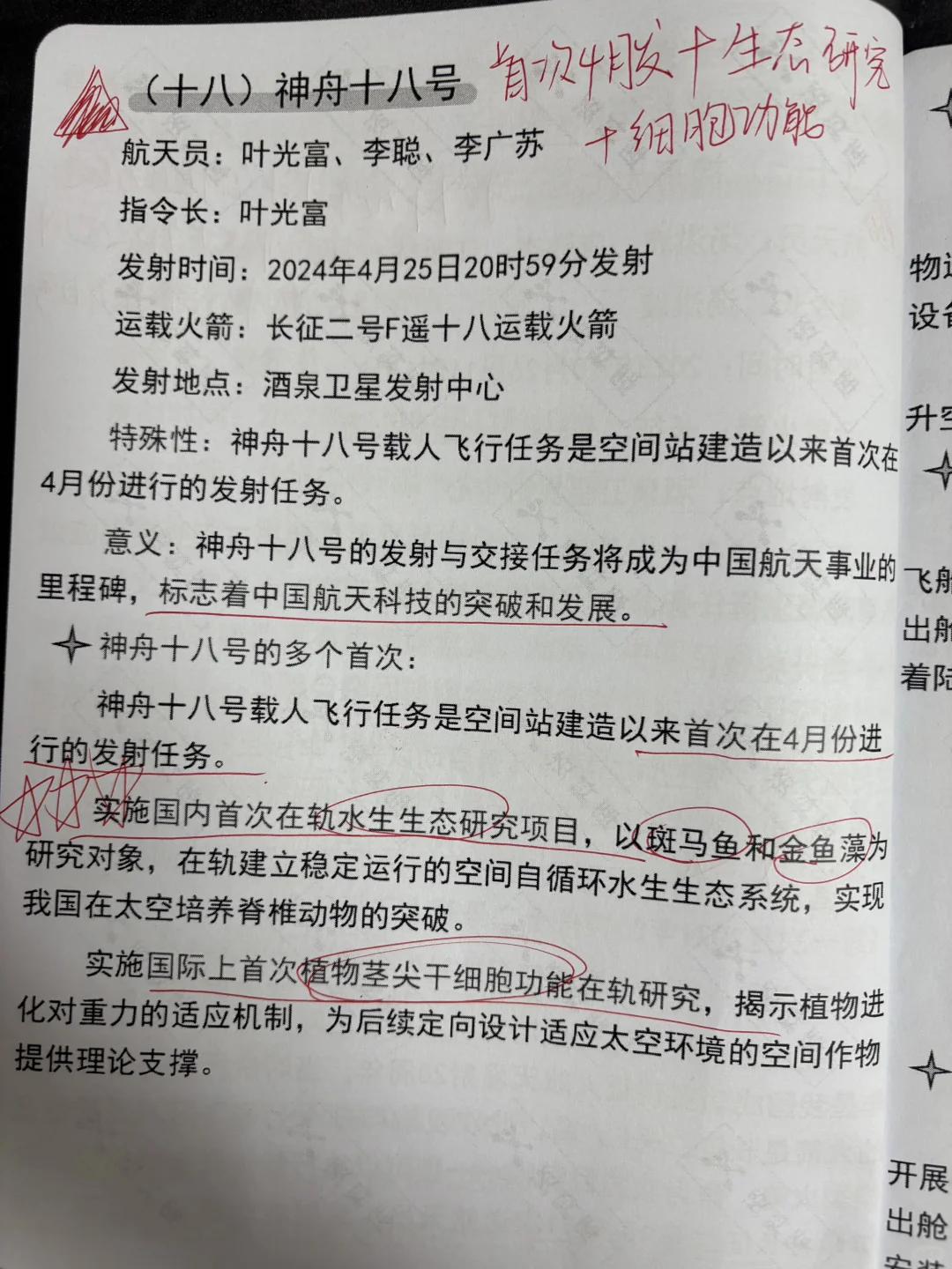 【神舟系列】载人飞船专题