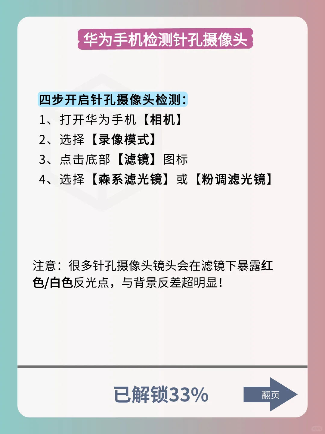 华为手机自带的检测酒店摄像头功能，绝了