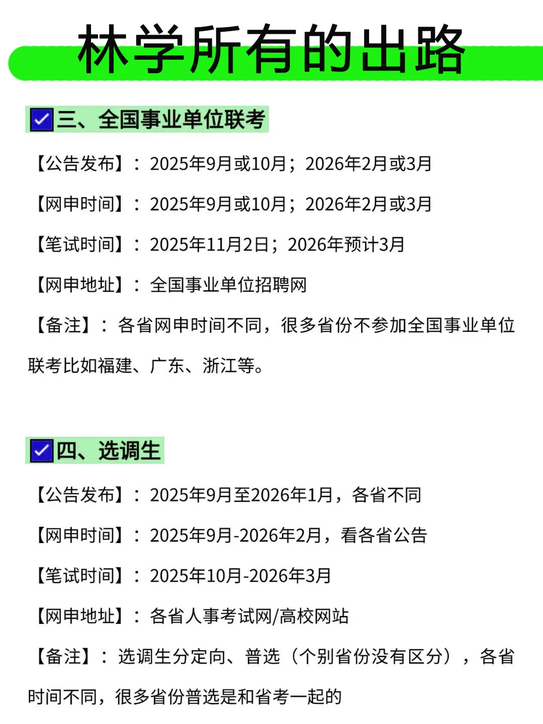 林学专业的铁饭碗来啦！