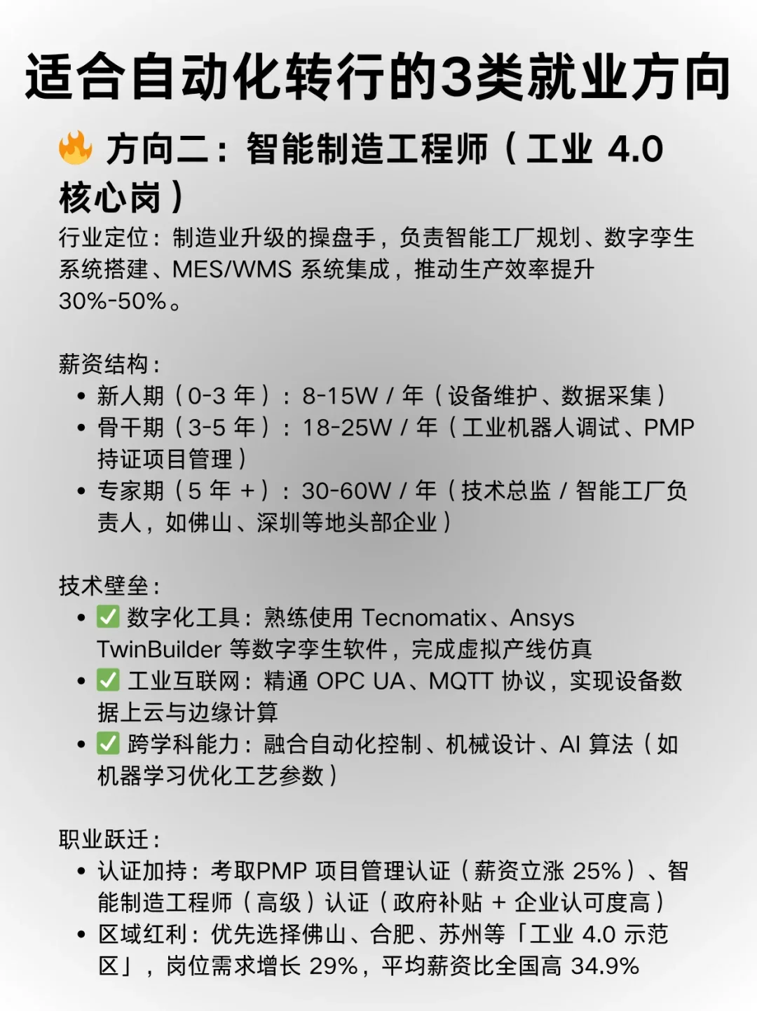 ✅自动化转行，3个高薪方向✨