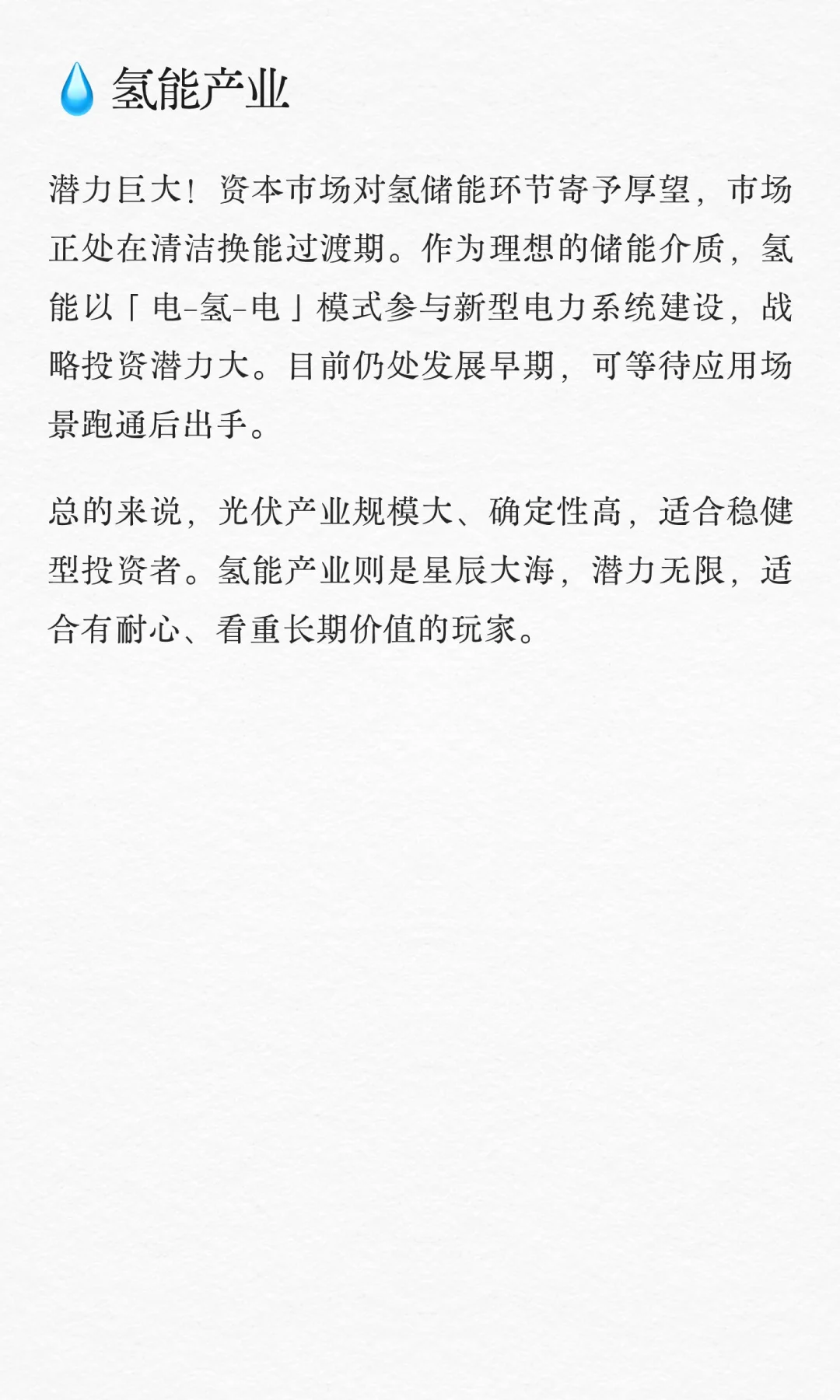 新能源投资必看！4大黄金赛道全解析