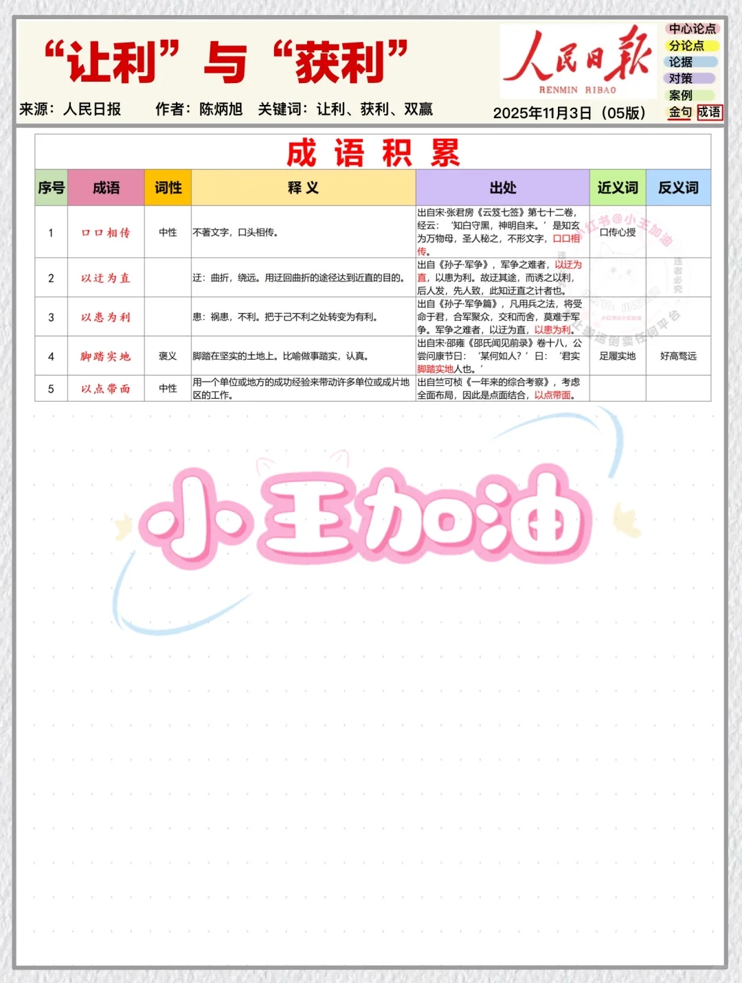 人民日报每日精读打卡|11月4日【以人为本】