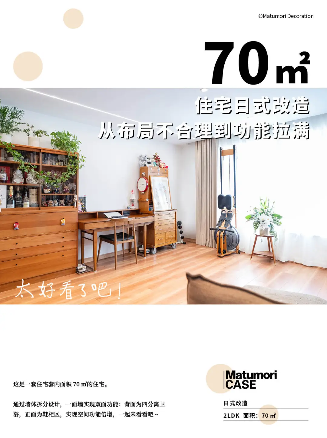 70㎡去客厅化日式改造：布局焕新！功能拉满
