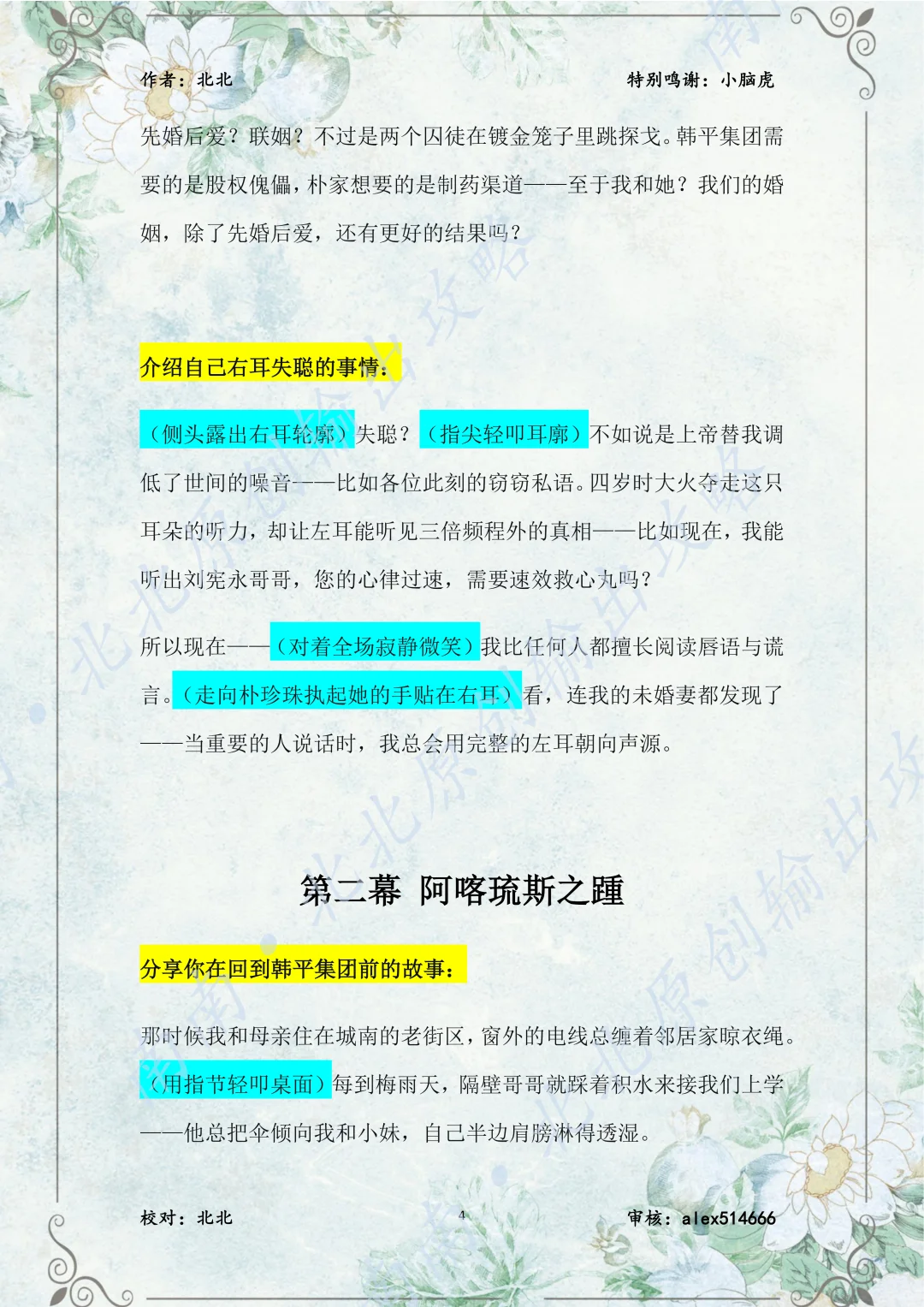 塑料温室 刘明朗 输出攻略