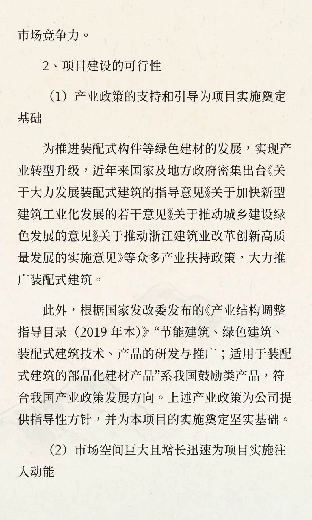 年产 10 万吨装配式钢构件及 8 万 m³PC 预