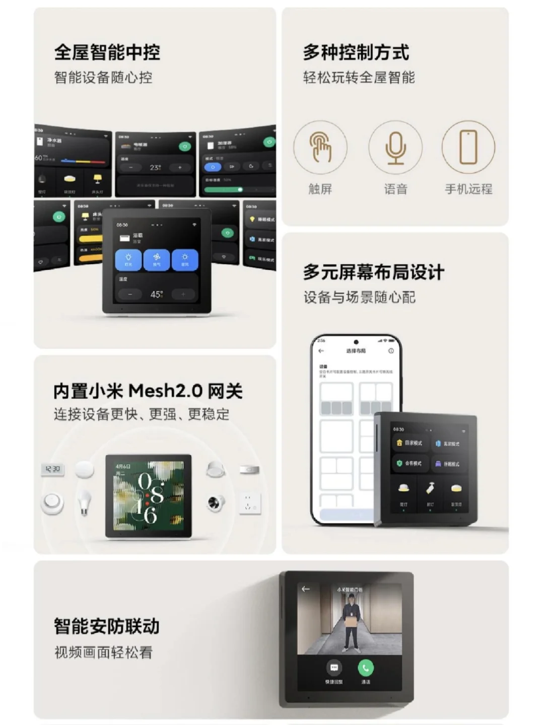 小米4 寸 智能中控屏上新！但没实体按键？