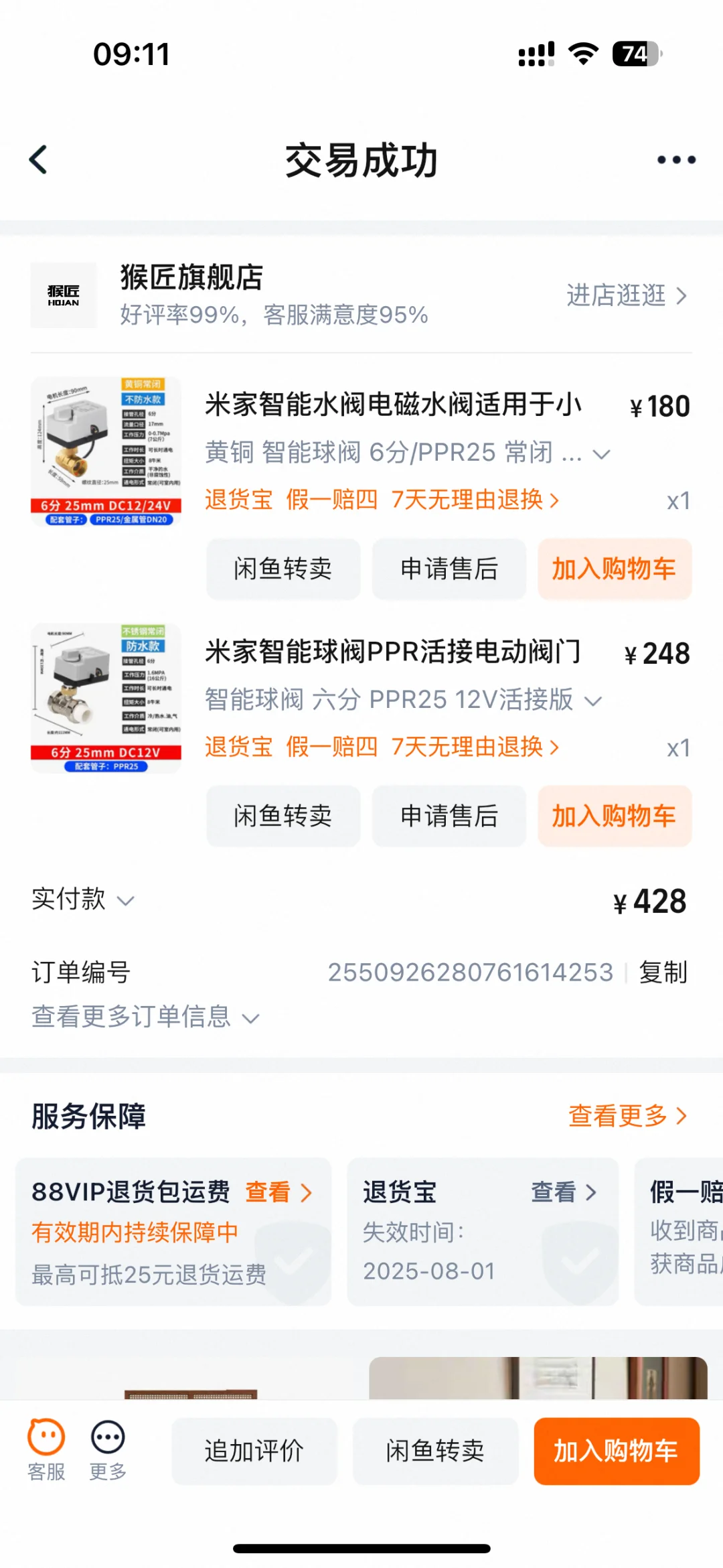 出闲置智能水阀