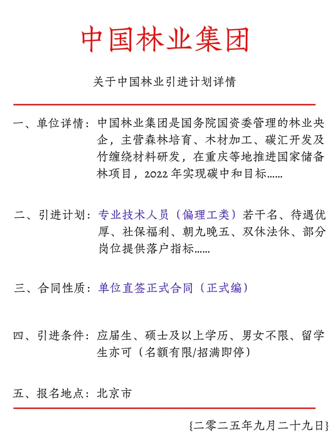 滴滴～中国林业集团！