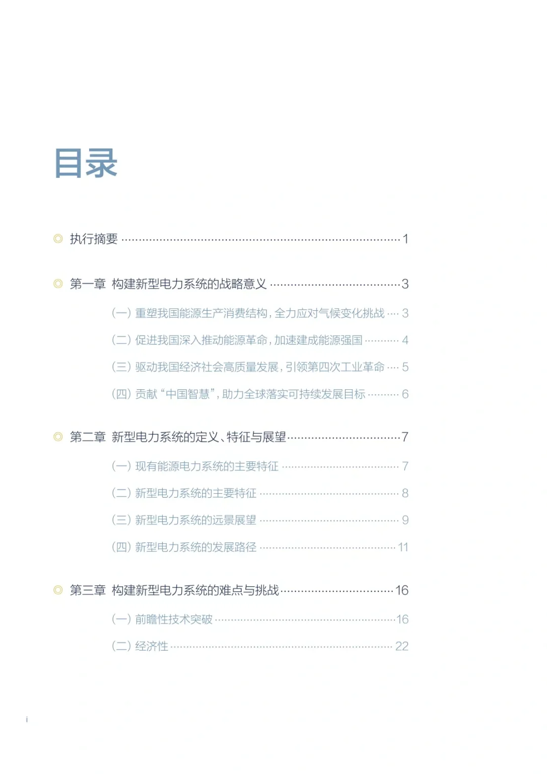 以新能源为主体的新型电力系统的内涵与展望