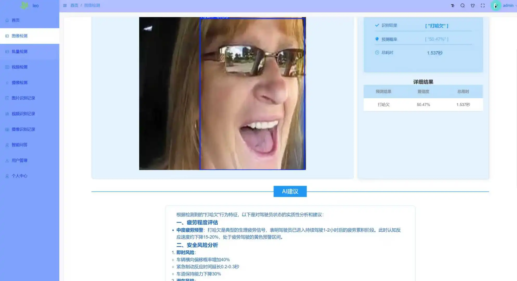 YOLO+DeepSeek+疲劳驾驶检测系统