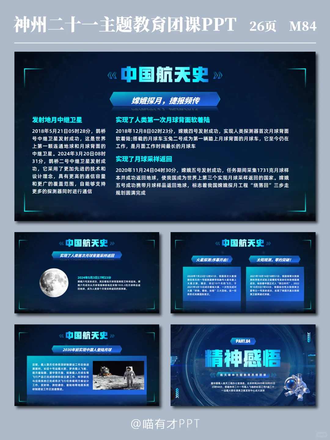 ?神州二十一主题教育团课PPT|航天精神PPT