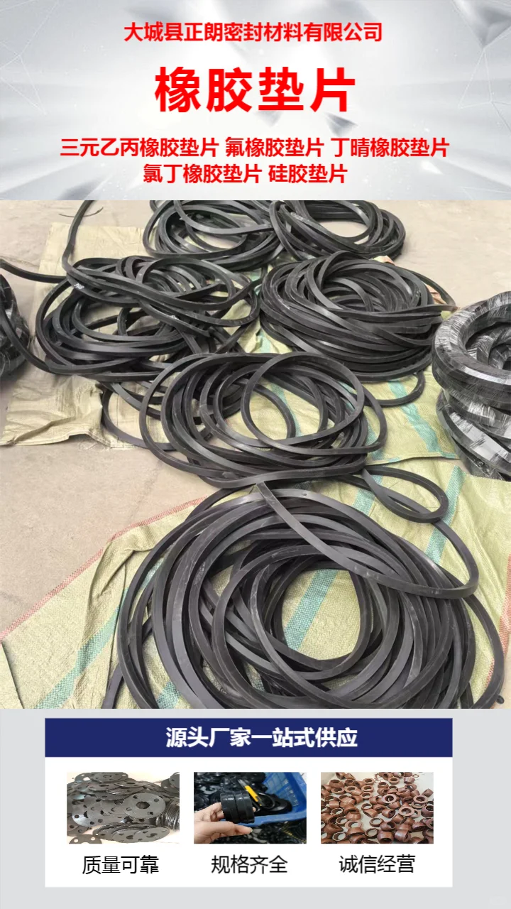 湖北带孔丁晴橡胶垫片生产厂家