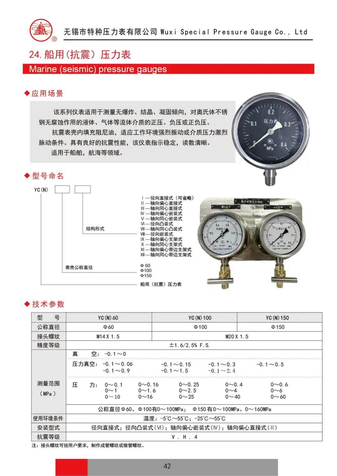 新版选型手册-船用（抗震）压力表