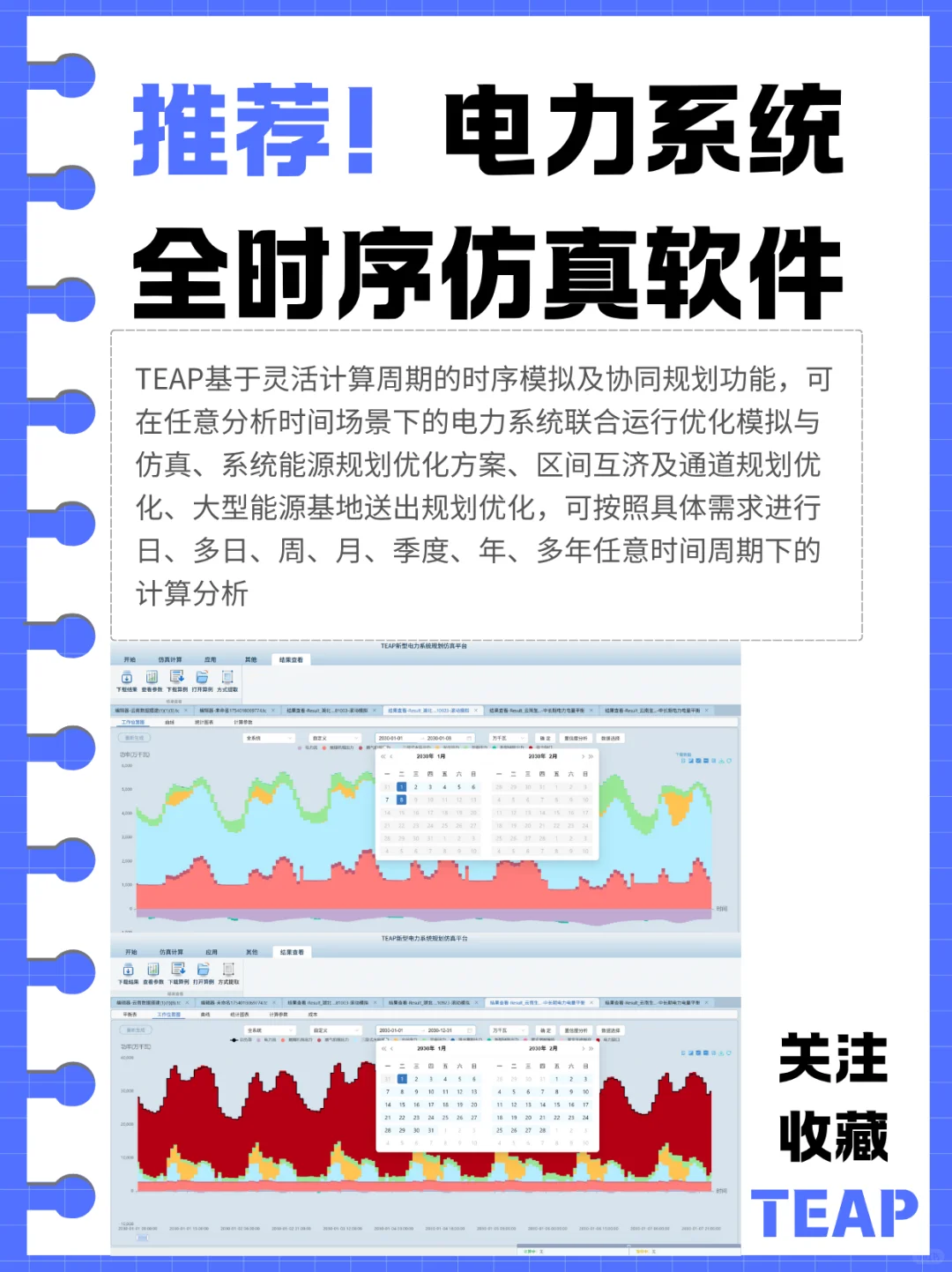 推荐！电力系统全时序仿真软件
