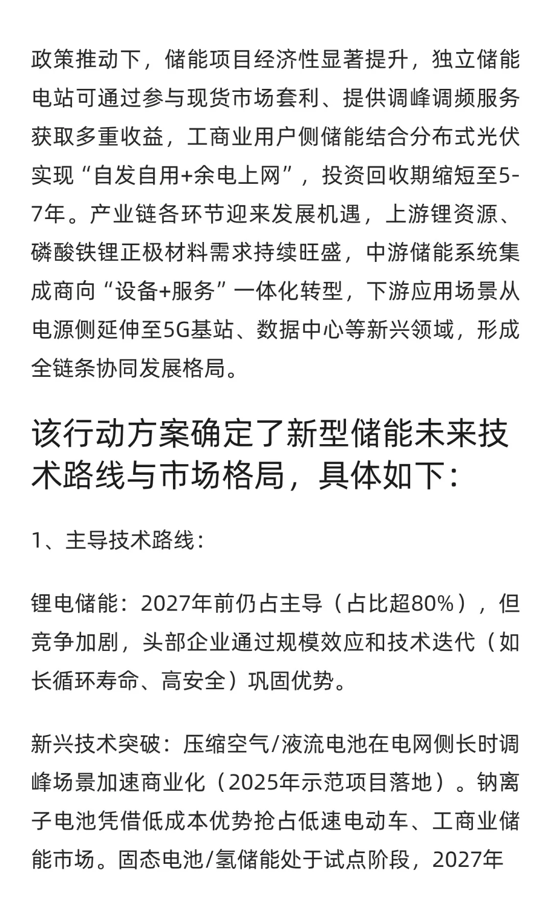 “新型储能”将有2500亿投资