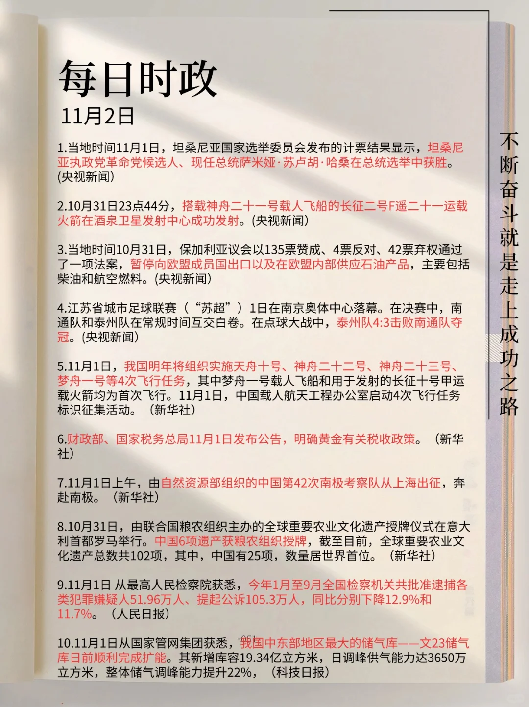 每日必看！2025年11月2日时政分享