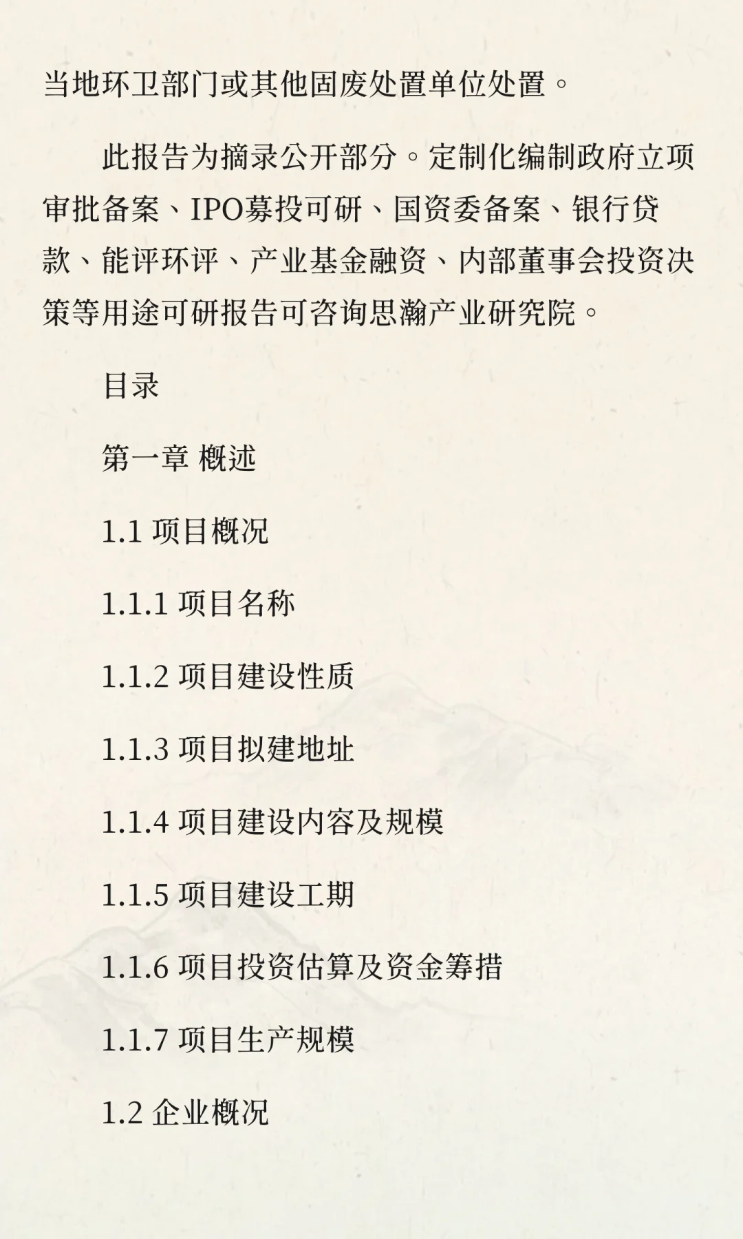 年产 10 万吨装配式钢构件及 8 万 m³PC 预