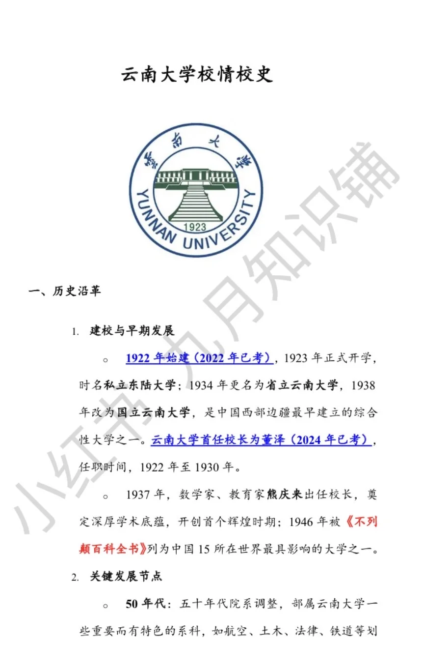 带过云南大学辅导员的我有话要说!
