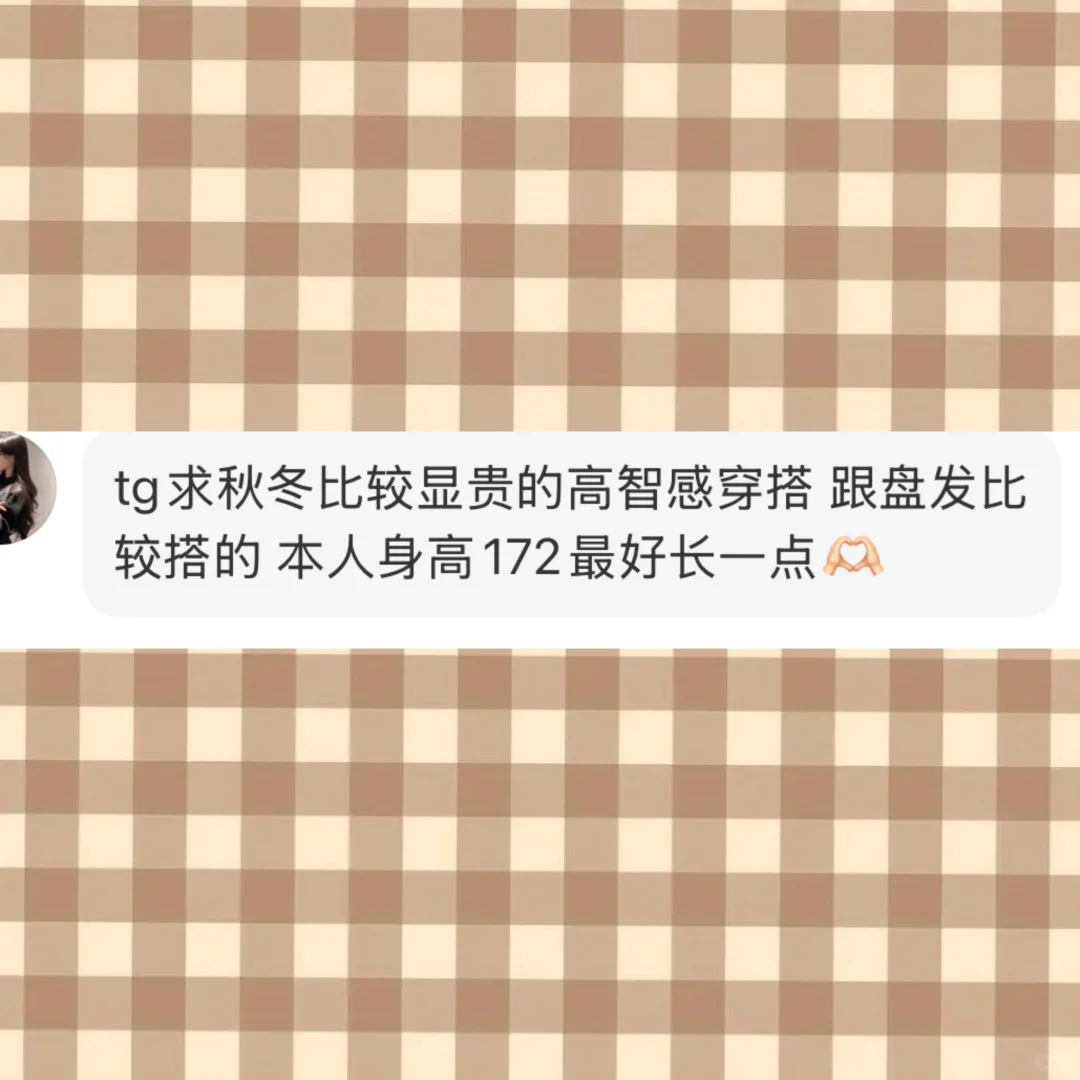 【t54】求高智感穿搭??