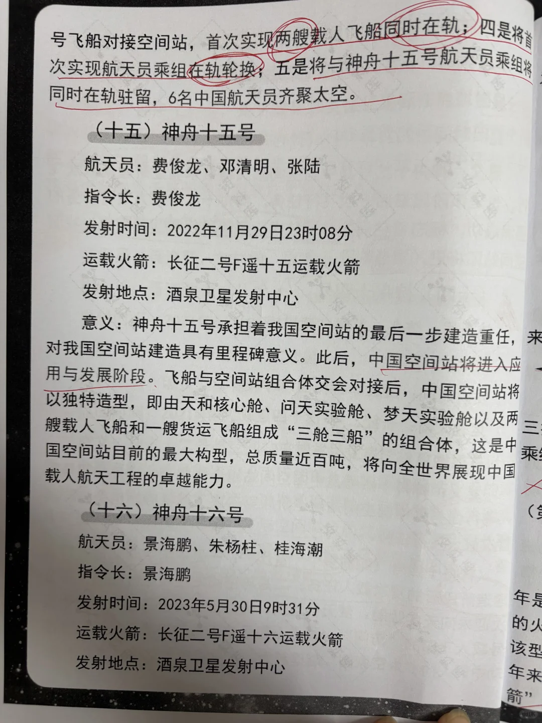 【神舟系列】载人飞船专题