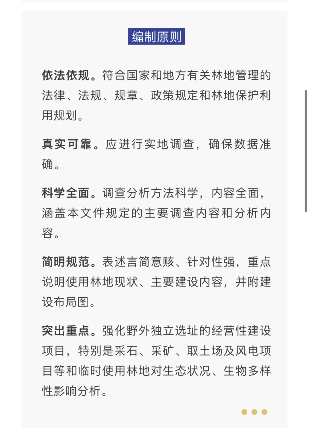 占地可行性报告编写重点！！！