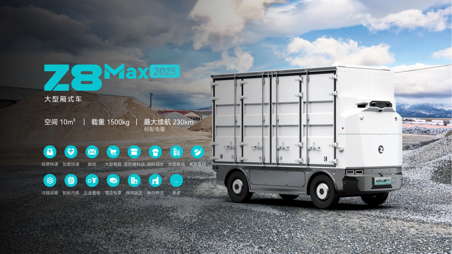 L4级自动驾驶Z8 Z8MAX系列