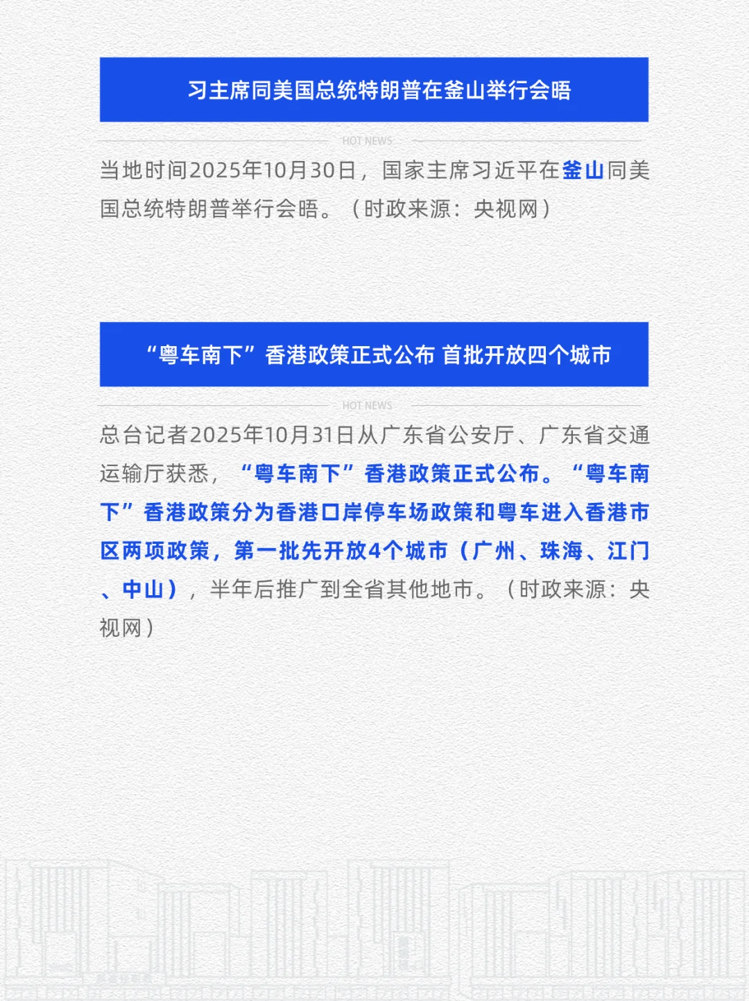 每日时政热点打卡2025.11.1